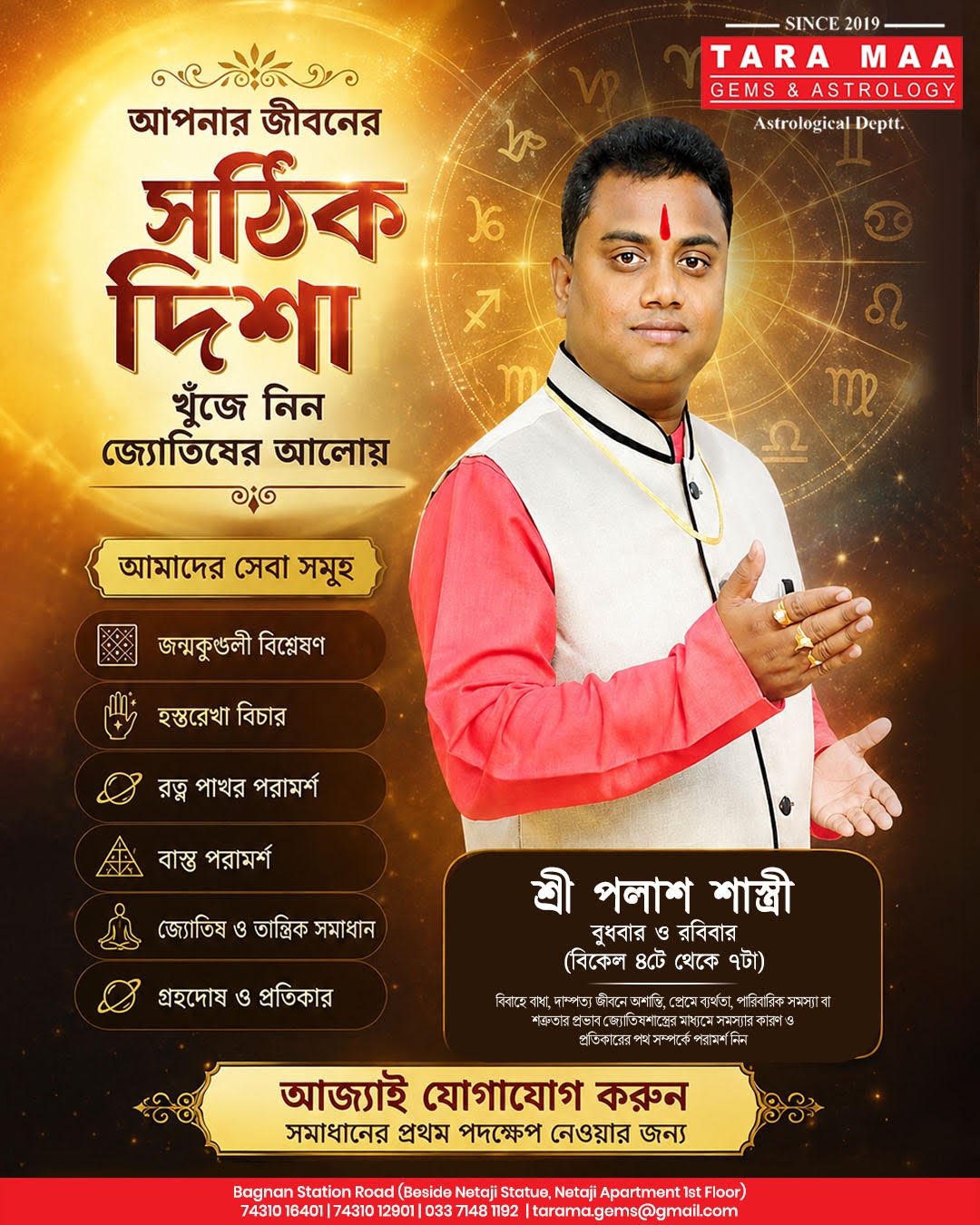 Shri Palash Shastri